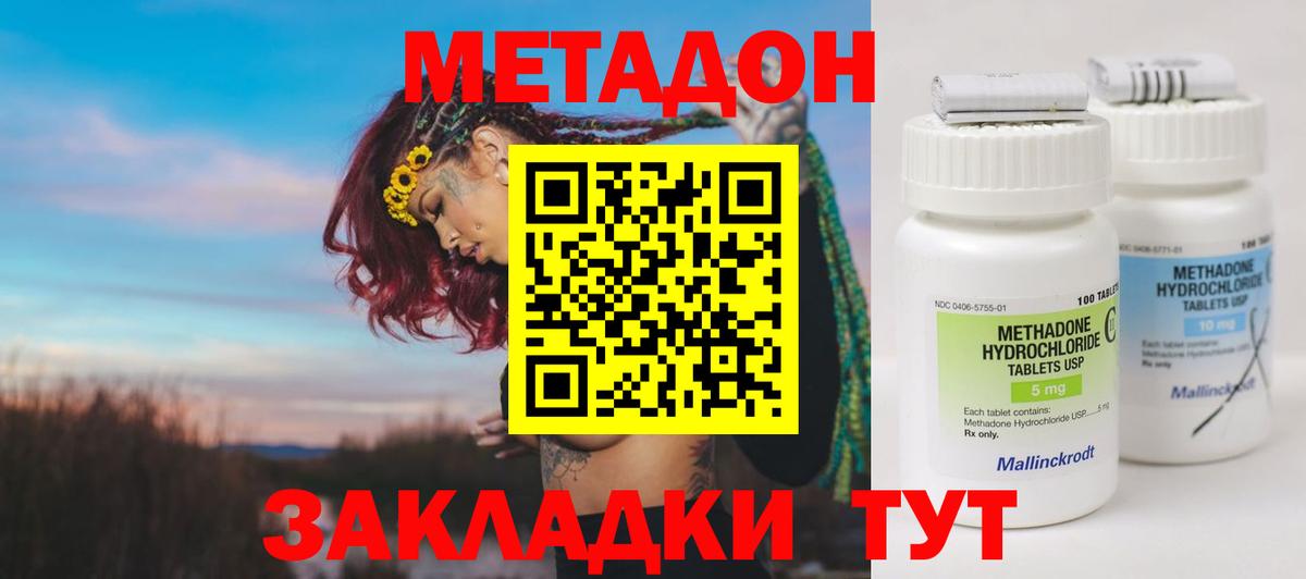 МЕТАДОН methadone  Вход с VPN  omg как зайти  Метадон белоснежный  Узловая 