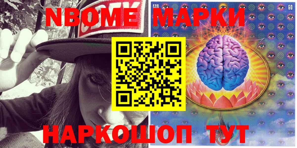 Марки 25I-NBOMe  Вход с VPN  Узловая  Марки NBOMe 1500мкг 