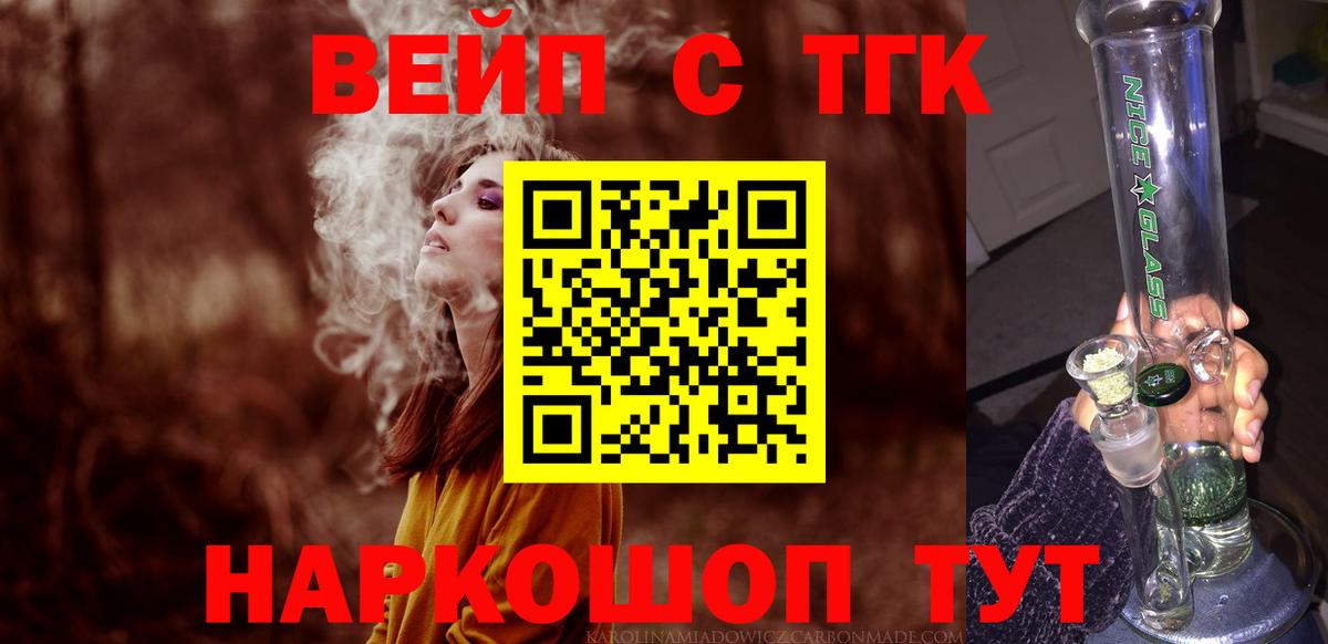 ТГК вейп с тгк Узловая